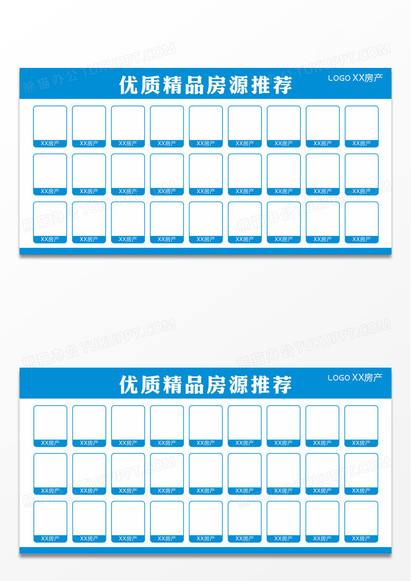 蓝色精品房源推荐房屋中介租赁买卖公告栏海报