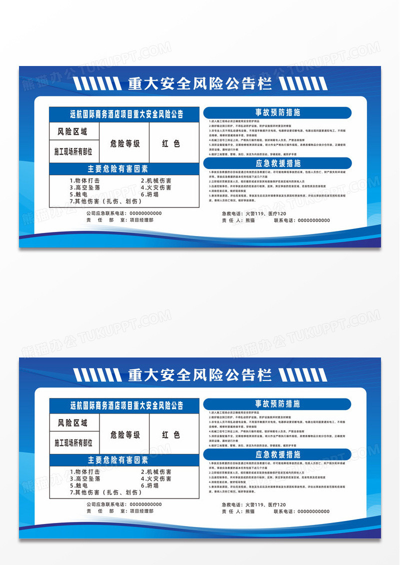 蓝色简约大气重大安全风险公告栏宣传栏