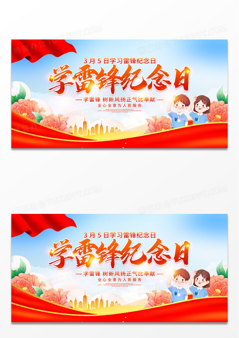 时尚大气3月5日学雷锋纪念日宣传展板学雷锋日