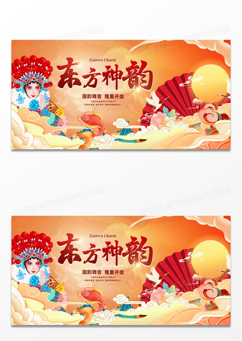 橙色国潮创意国潮创意东方神韵房地产宣传展板设计
