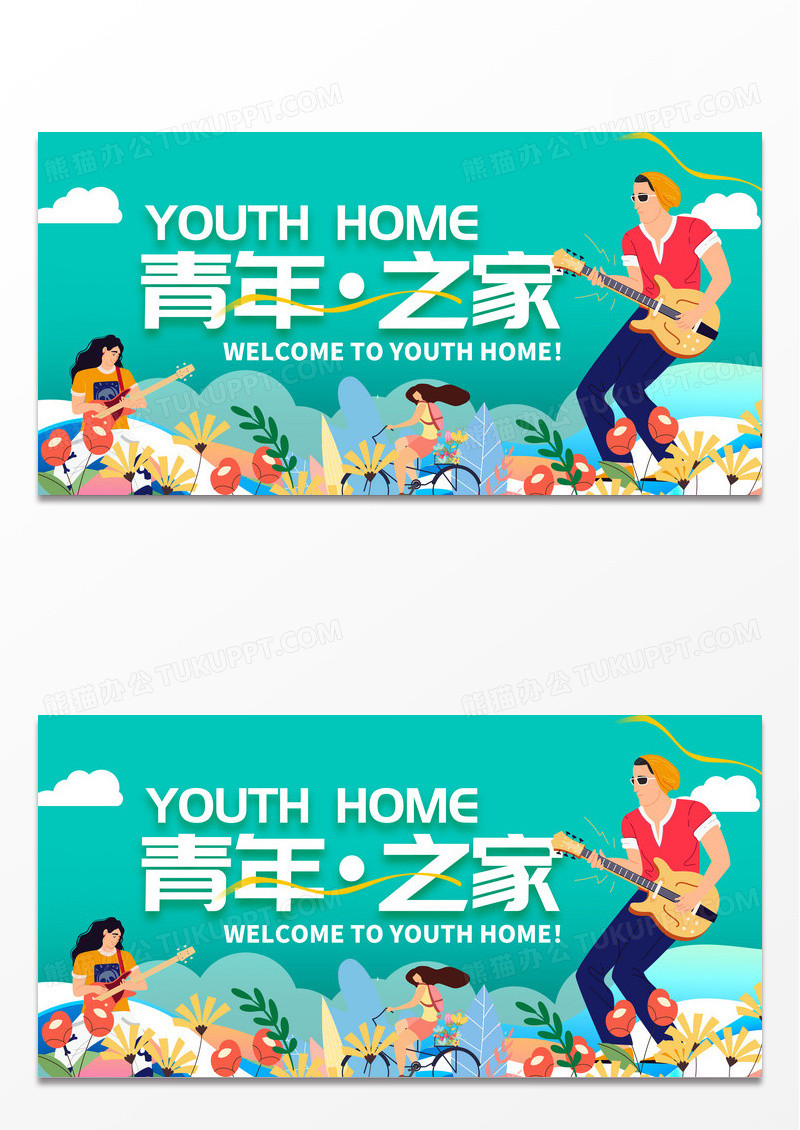 绿色插画青年之家54青年节宣传展板设计