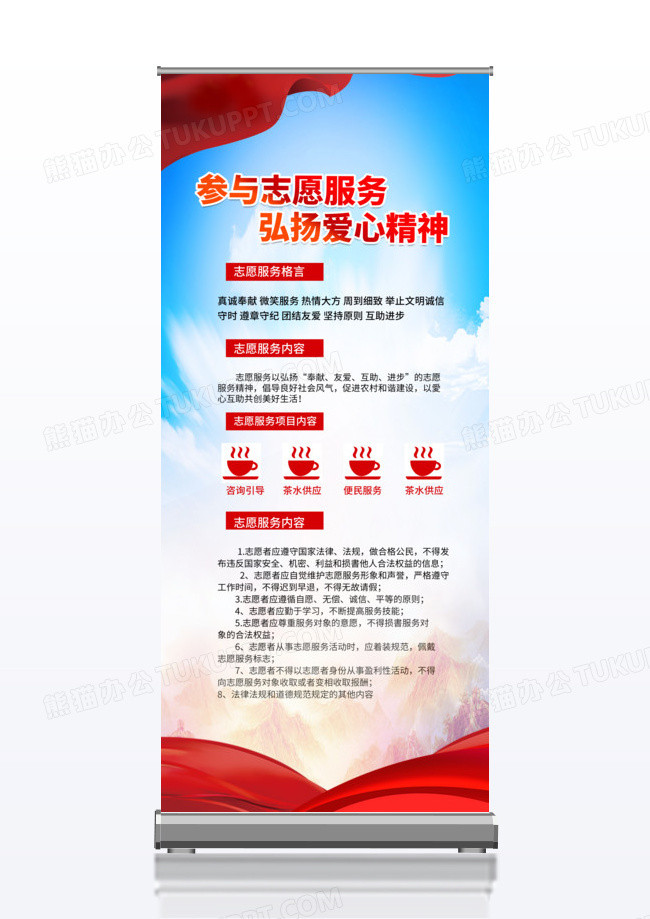 志愿服务弘扬爱心精神党建展架易拉宝模版