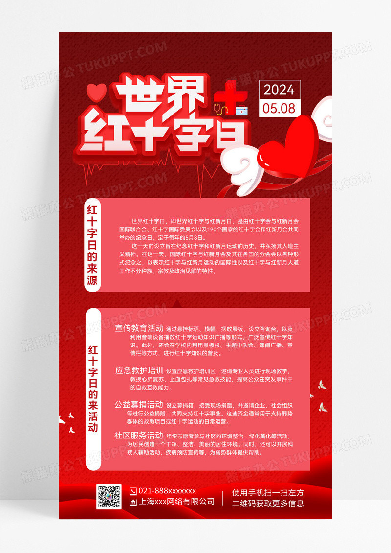 世界红十字日活动海报红十字日来源