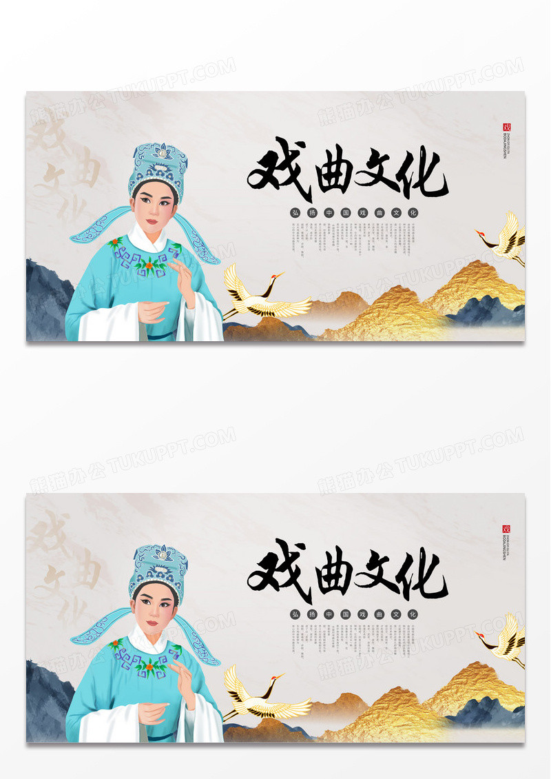 时尚中国风戏曲文化展板设计
