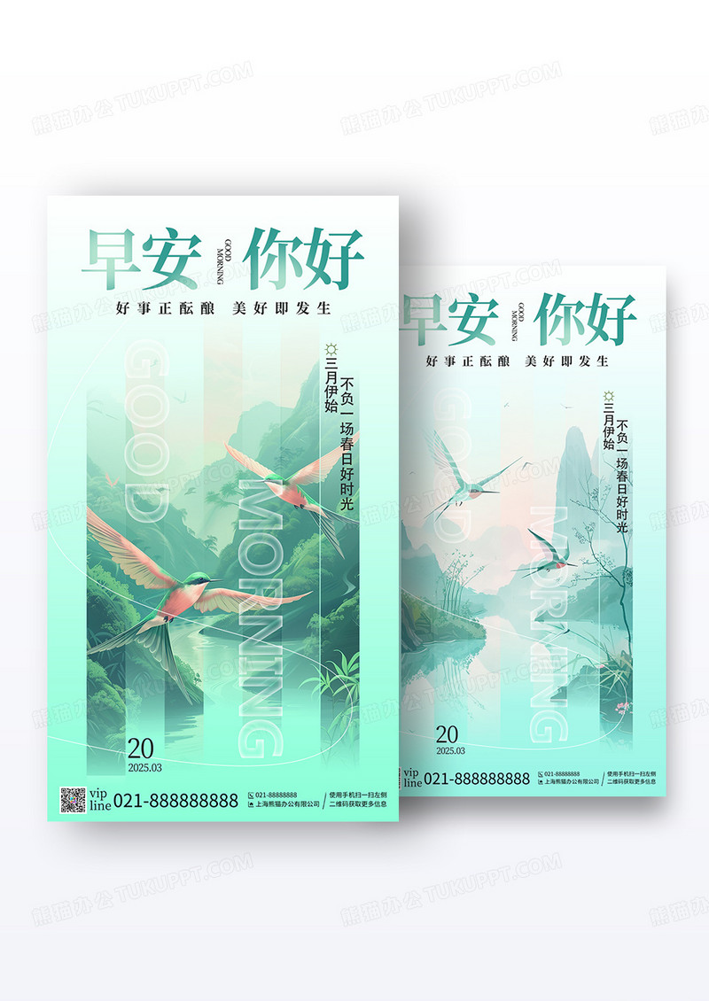 渐变早安你好早安日签励志手机海报组合