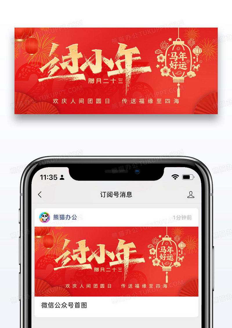红色新年风2026年马年过小年公众号微信封面