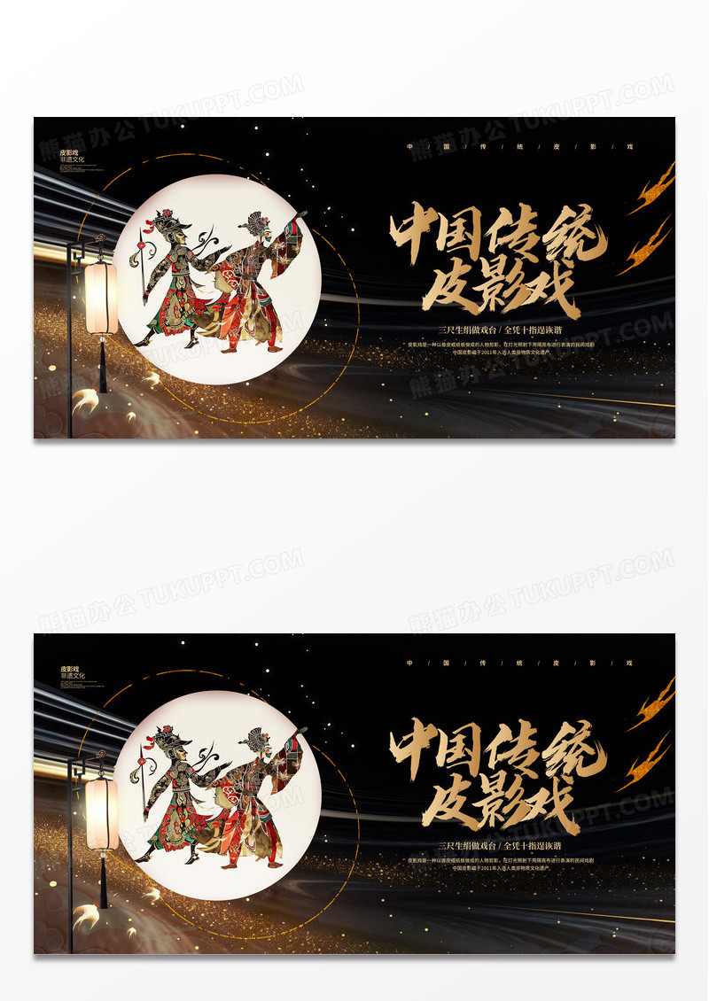 国潮简约中国传统皮影戏宣传展板设计
