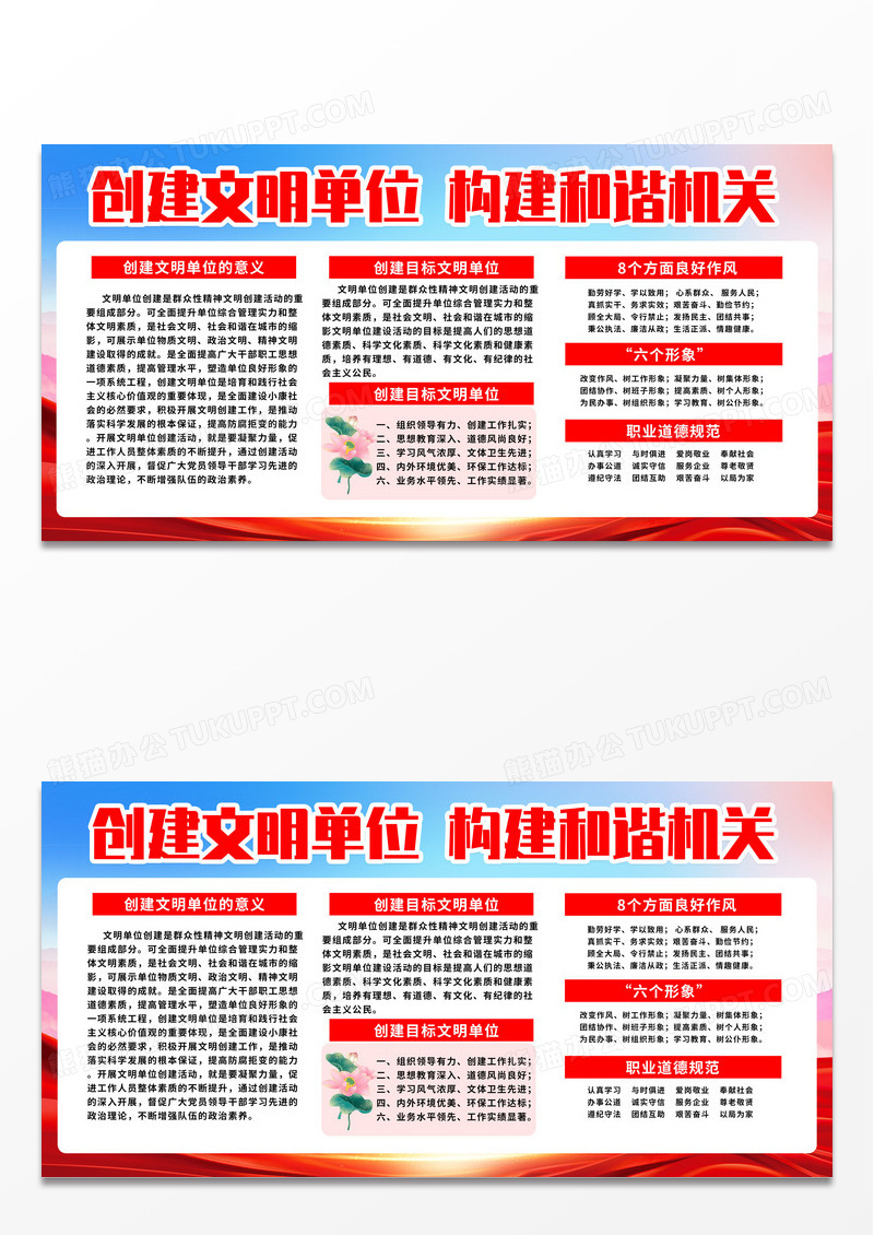 蓝色简约大气构建和谐社区创建文明单位