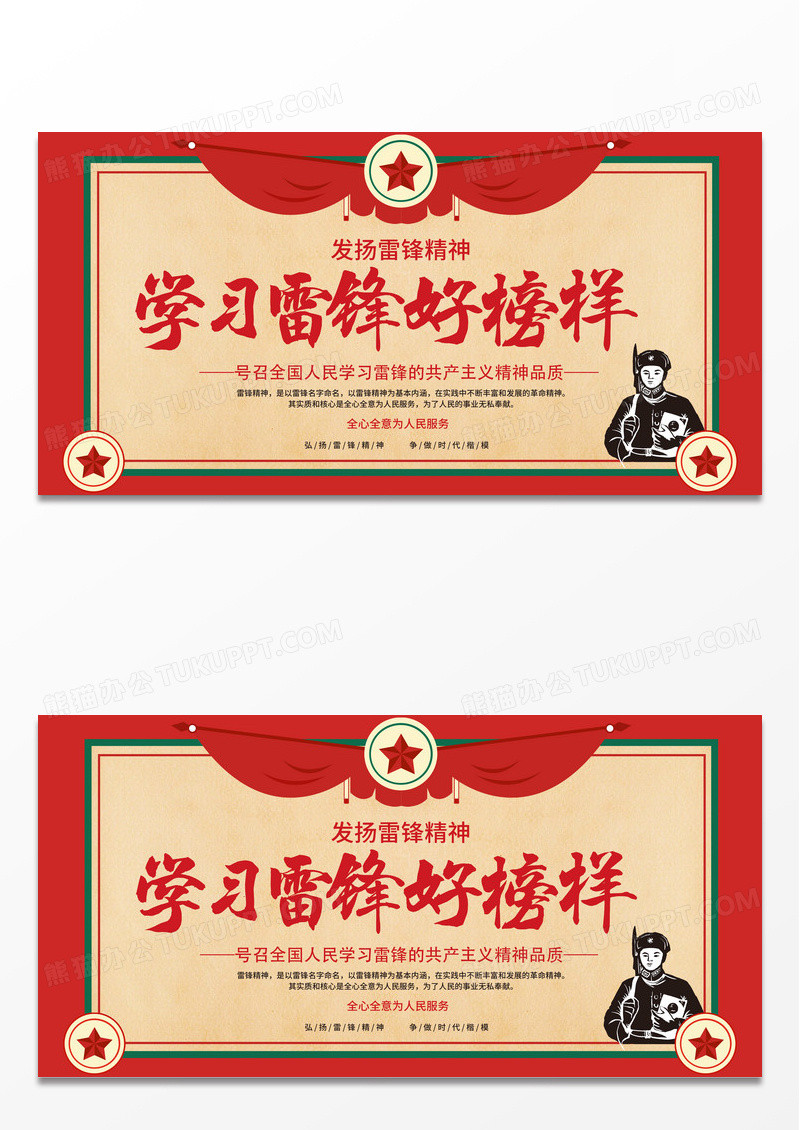 红黄色简约大气复古怀旧风学习雷锋好榜样学雷锋展板3月5日学雷锋纪念日