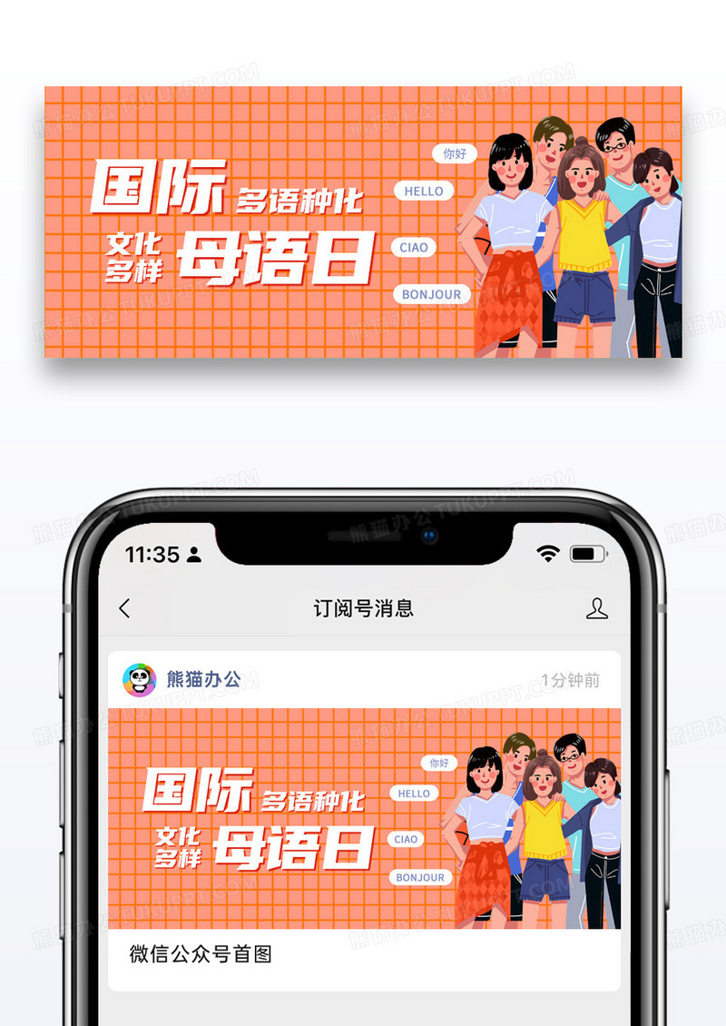简约国际母语日多语种文化多样化公众号首图