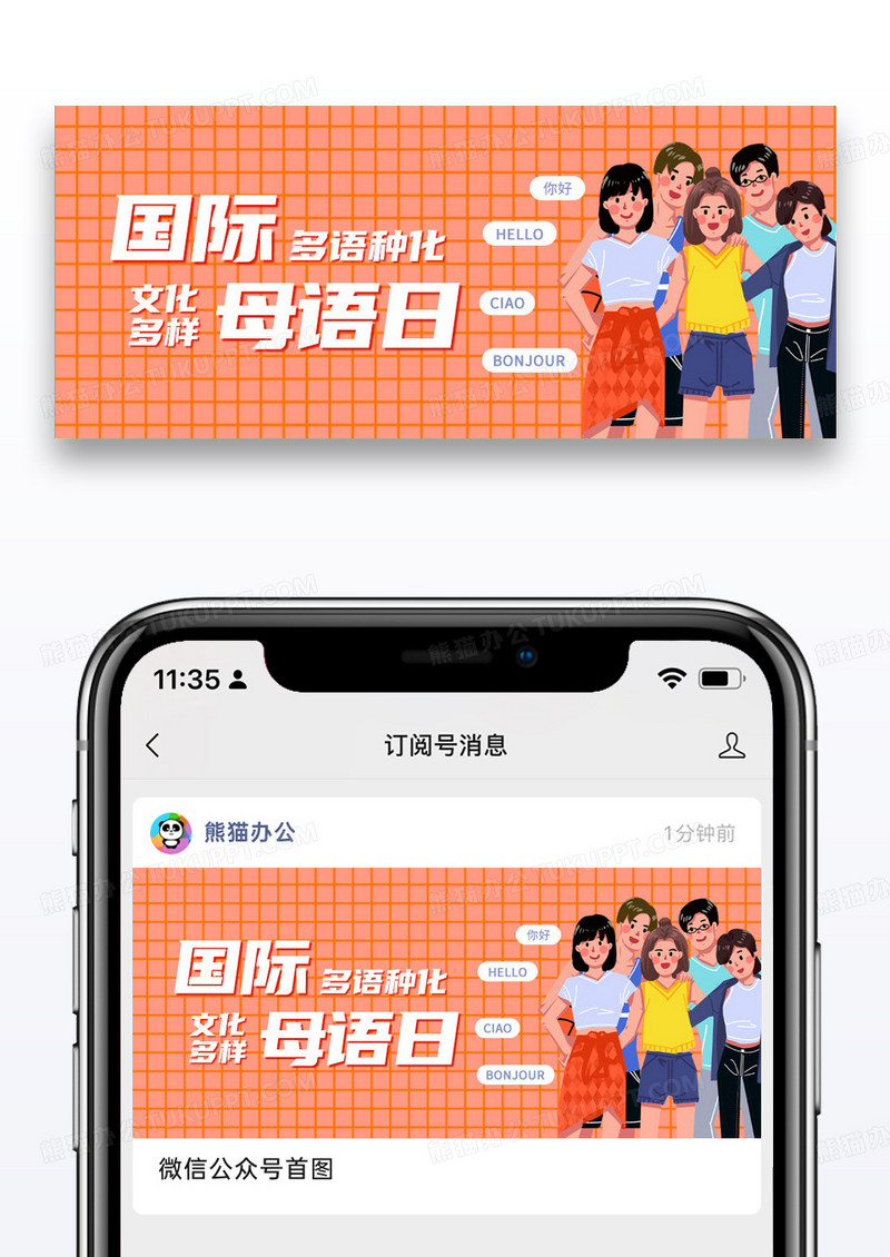 简约国际母语日多语种文化多样化公众号首图