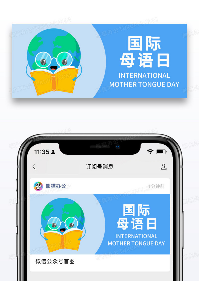 蓝色简约国际母语日母语公众号首图