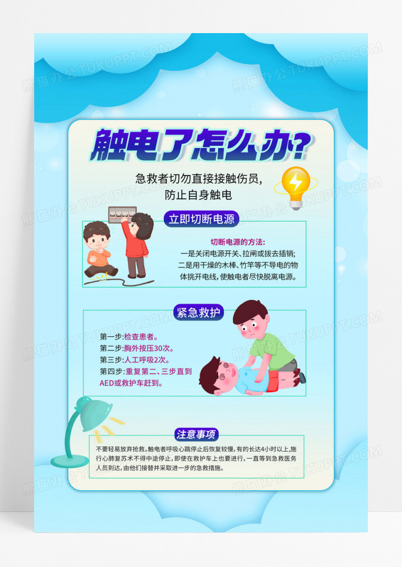 简约风格触电了怎么办海报设计急救