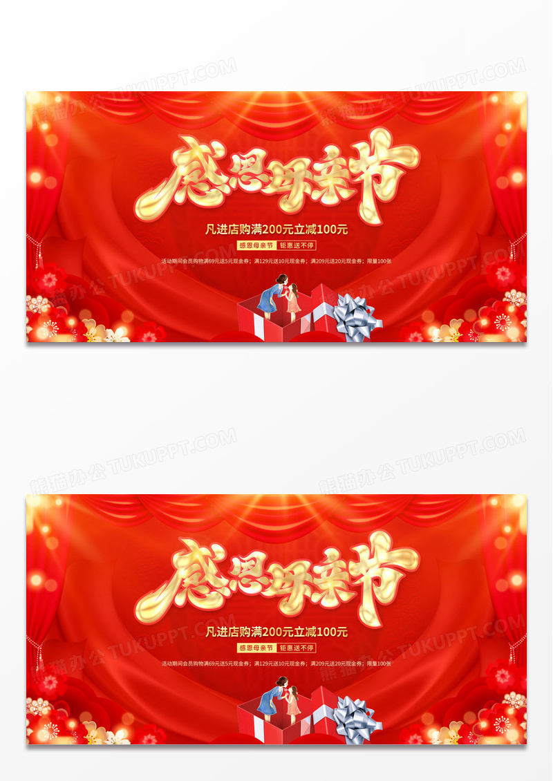 2024红色感恩母亲节展板