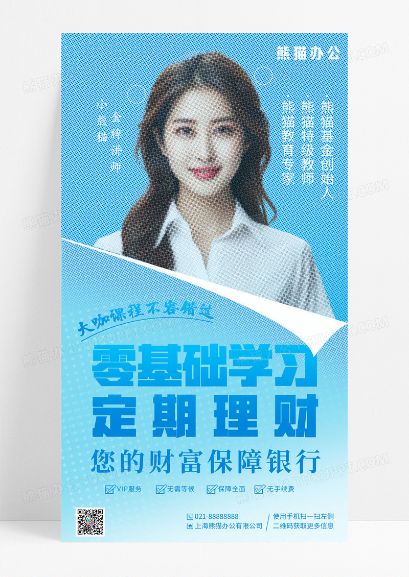 金融理财彩色半调风格手机宣传海报