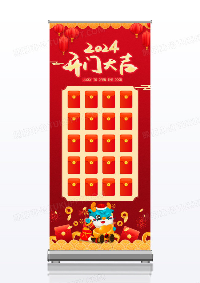 2024 开门大吉 红色龙年红包墙展架易拉宝