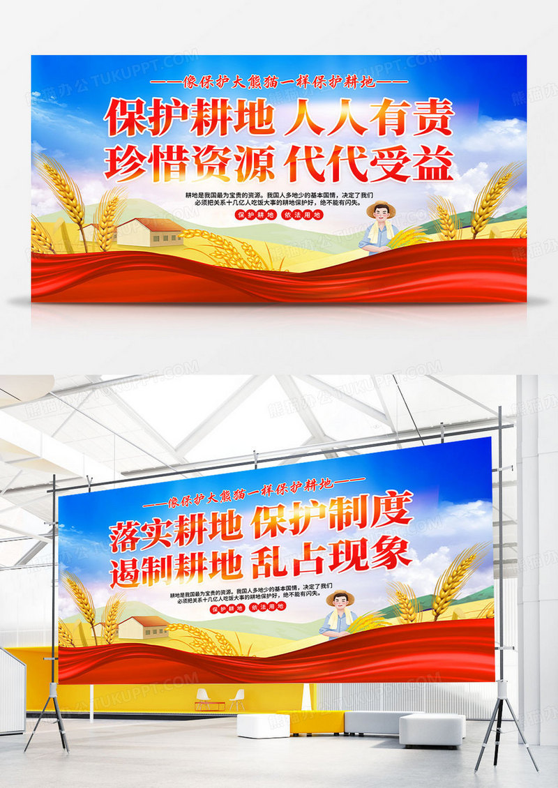 红色全国土地日保护耕地人人有责展板