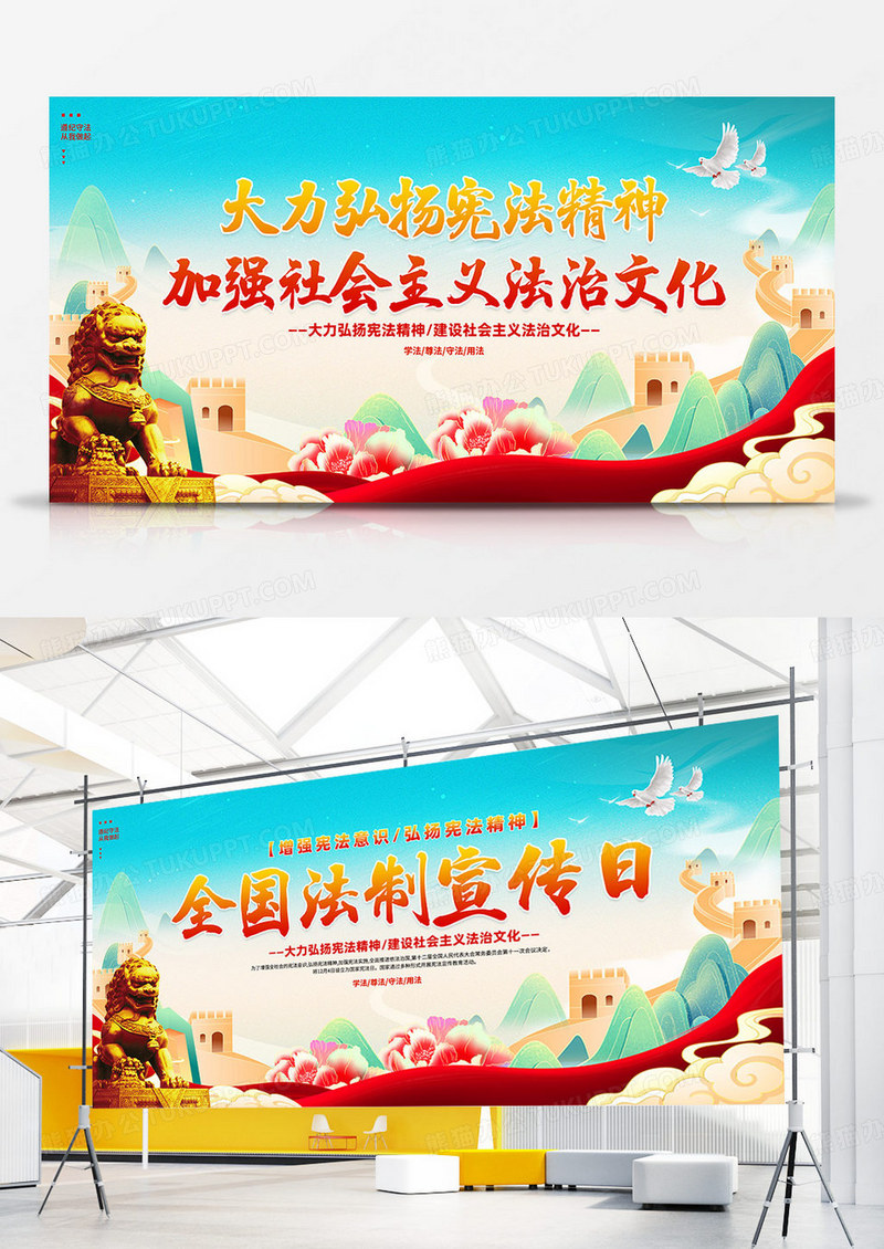 国潮创意全国宪法宣传日宪法宣传周宪法宣传双面展板