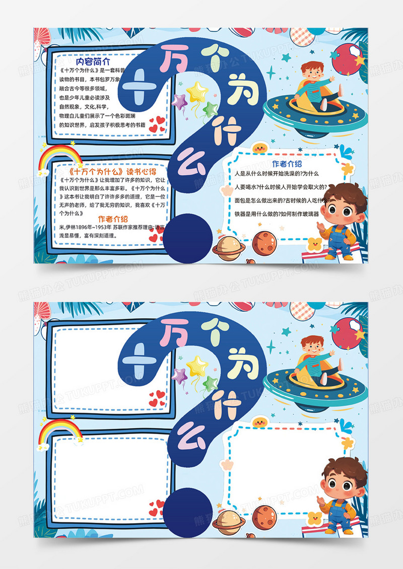 十万个为什么宇航员文本框蓝色手抄报
