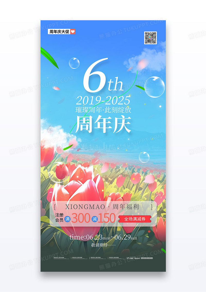 简约花海夏天商场6周年营销周年庆海报