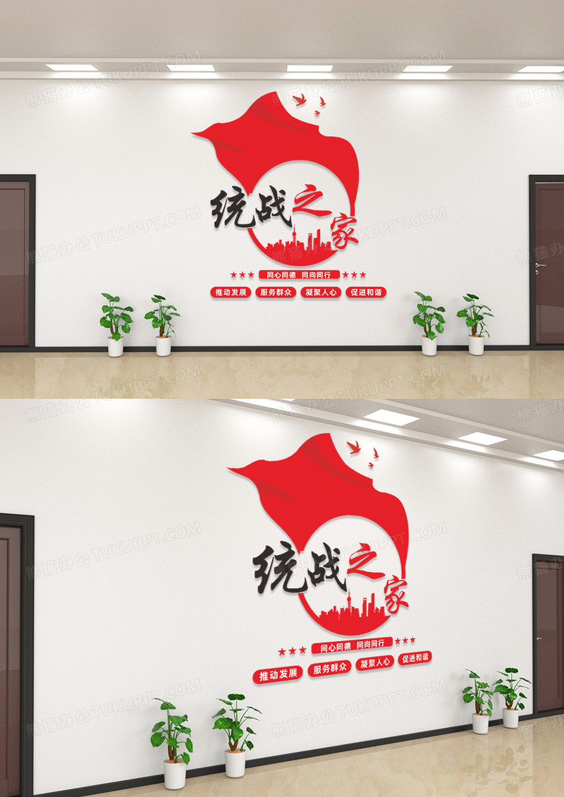 创意党建风格统战之家文化墙设计