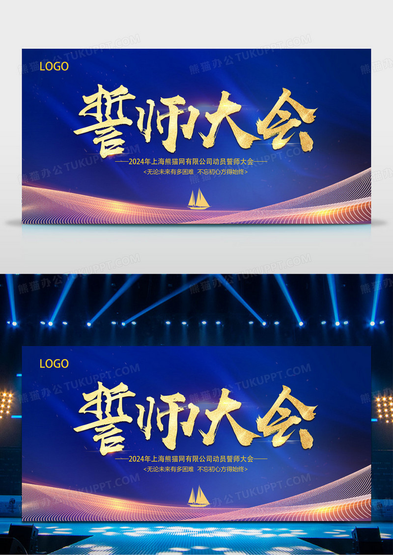 公司企业誓师大会简约科技风宣传展板设计