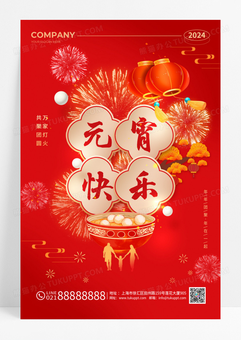 红色烫金风2024元宵节快乐宣传海报