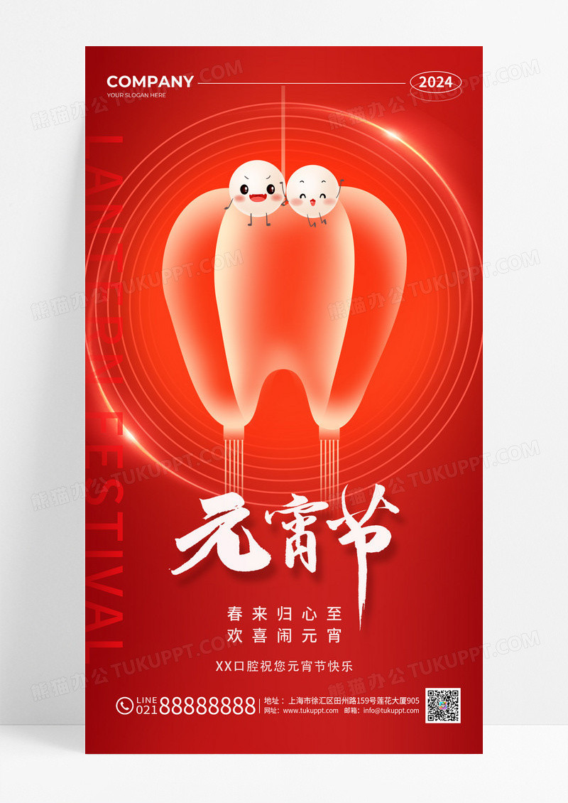 红色渐变风2024元宵节口腔牙齿手机宣传海报