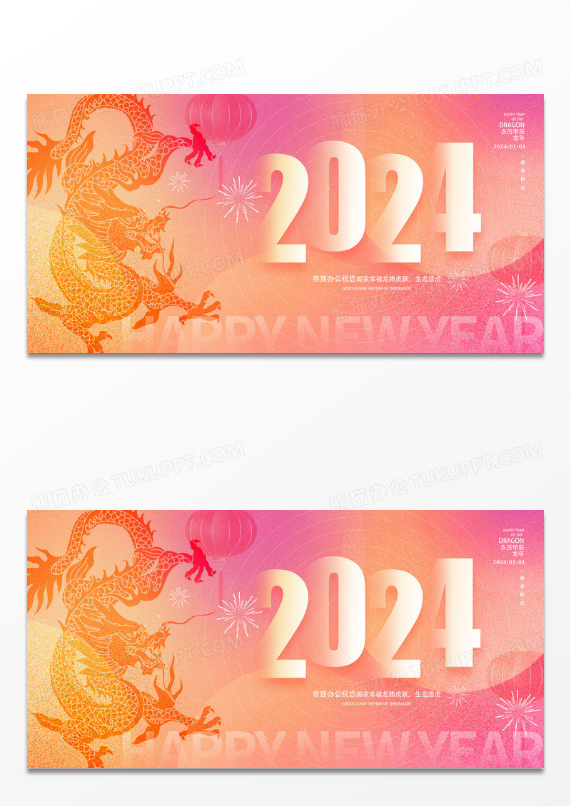 红色剪纸龙年大吉2024元旦新年宣传展板