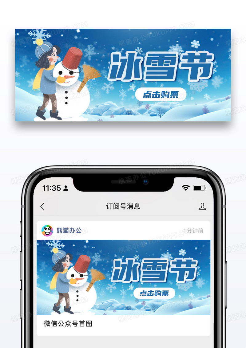 蓝色简约冰雪节冰雪冰晶雪花儿童雪人公众号首图