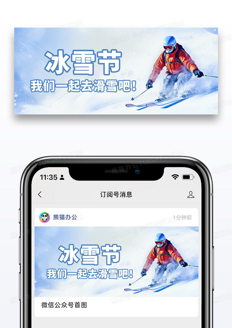 蓝色简洁冰雪节滑雪雪地公众号首图