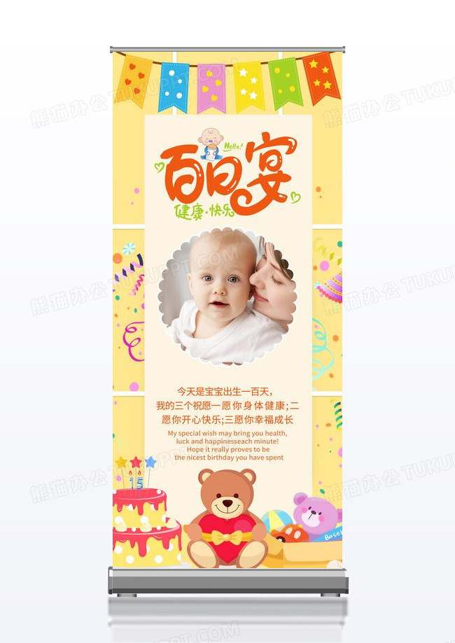 卡通可爱宝宝百日宴宝宝满月展架海报