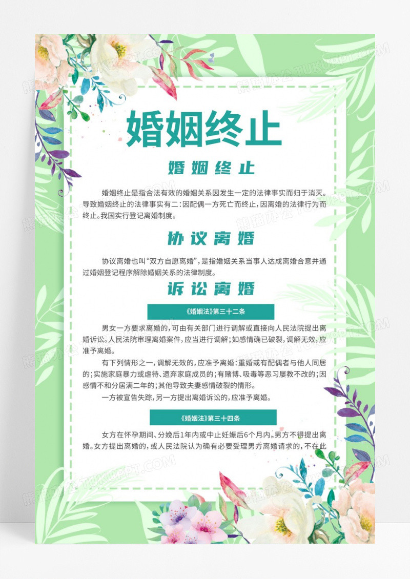 蓝色大气2024婚姻法海报