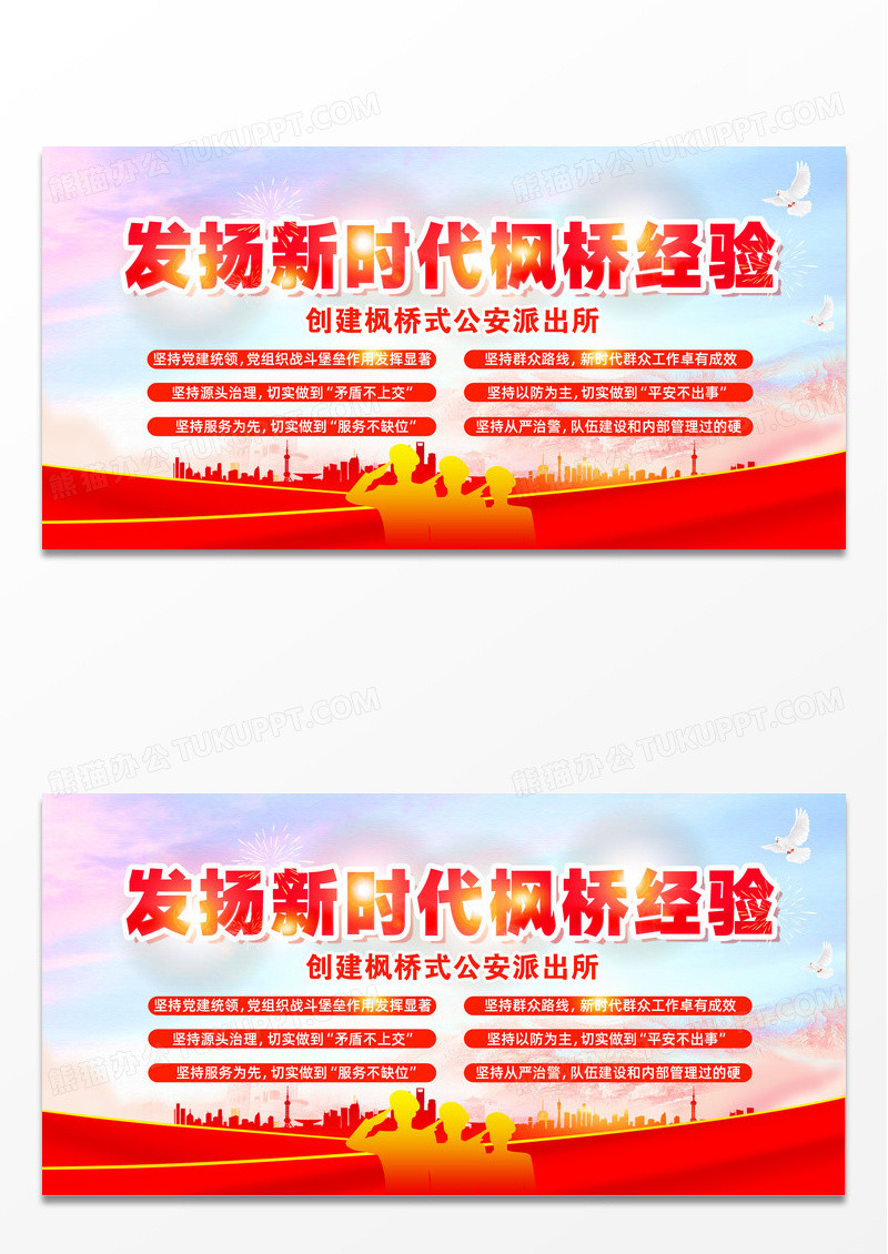红色简约发扬新时代枫桥经验公安展板党政党建