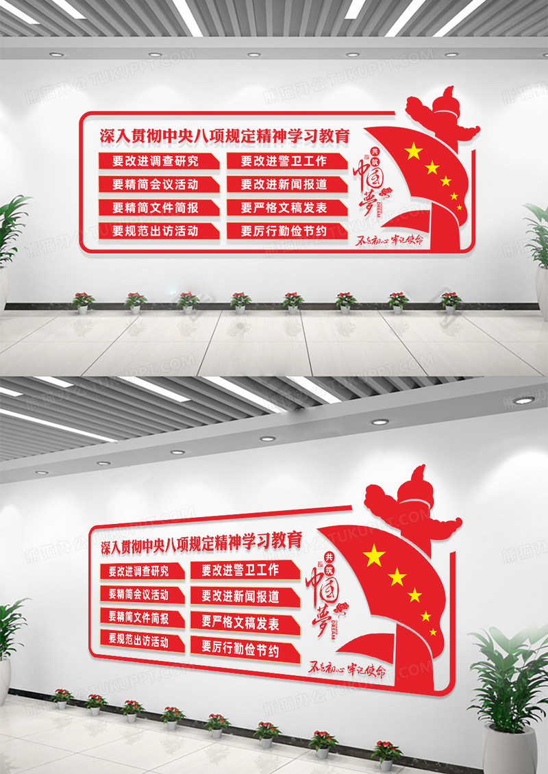 中央八项规定精神学习教育党建文化墙