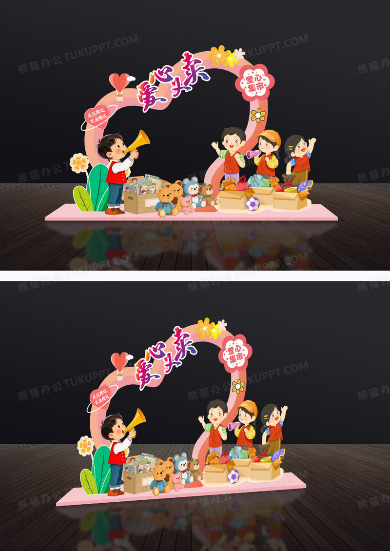 卡通可爱爱心义卖拍照框美陈设计