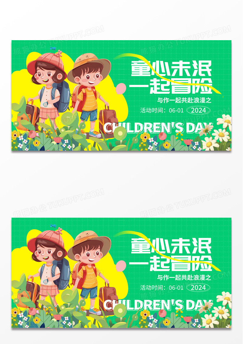 绿色插画童心飞扬梦想启航儿童节活动展板