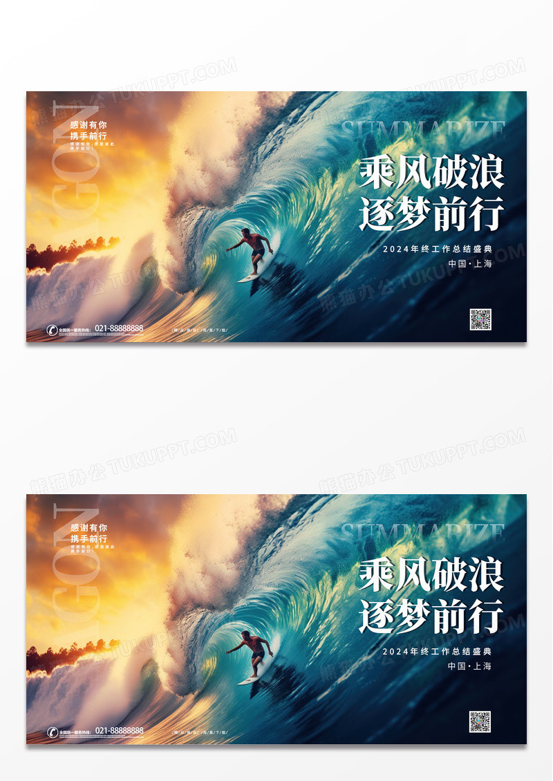 蓝色时尚2024乘风破浪年终总结展板设计2024年终总结