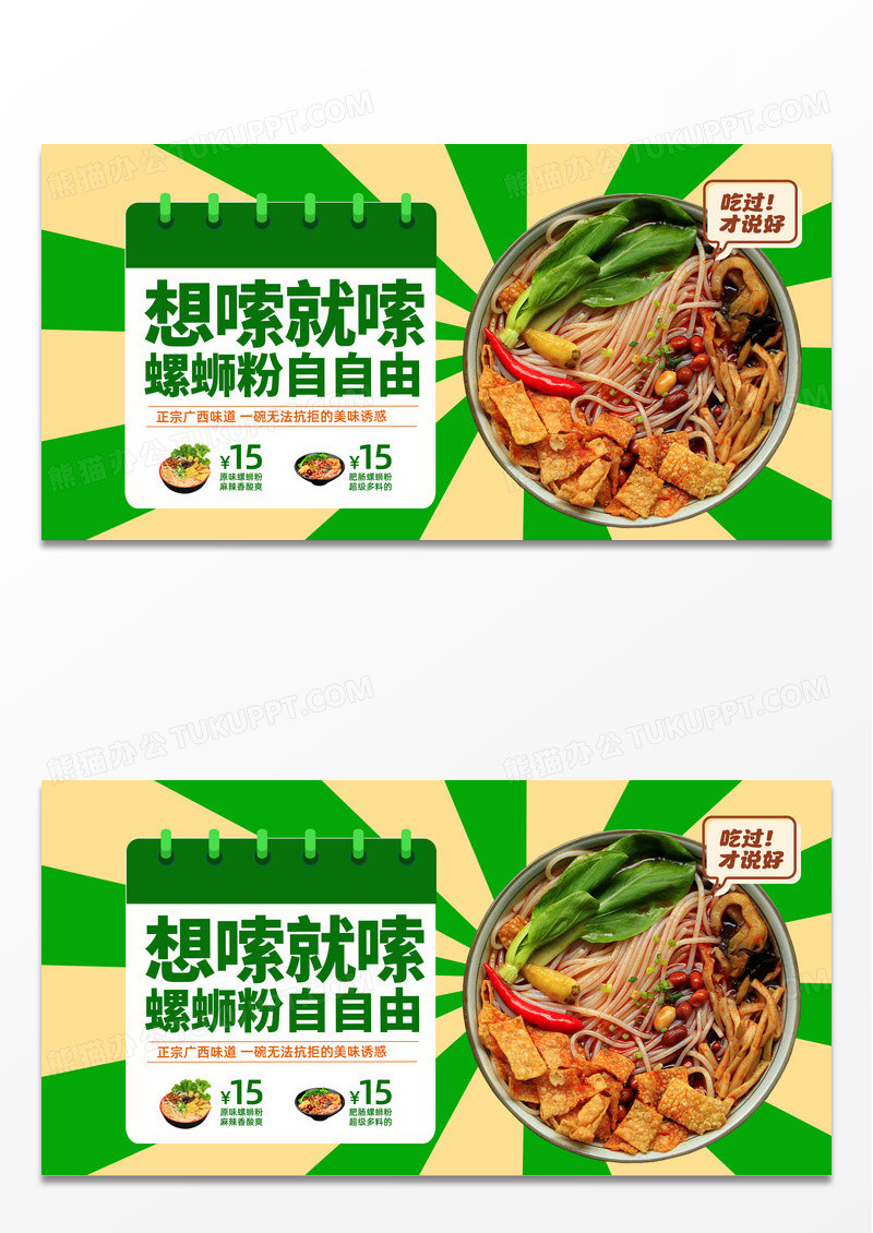 绿色时尚简约大气螺蛳粉美食宣传展板