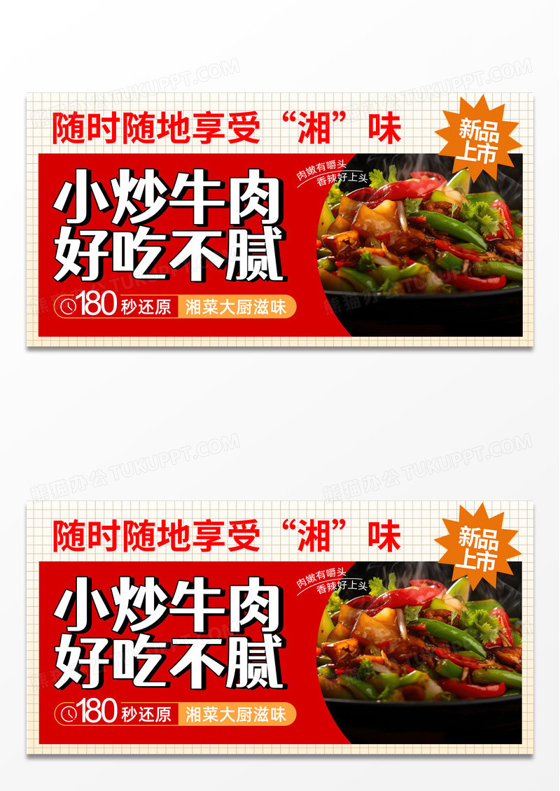 红色时尚简约大气美食宣传展板
