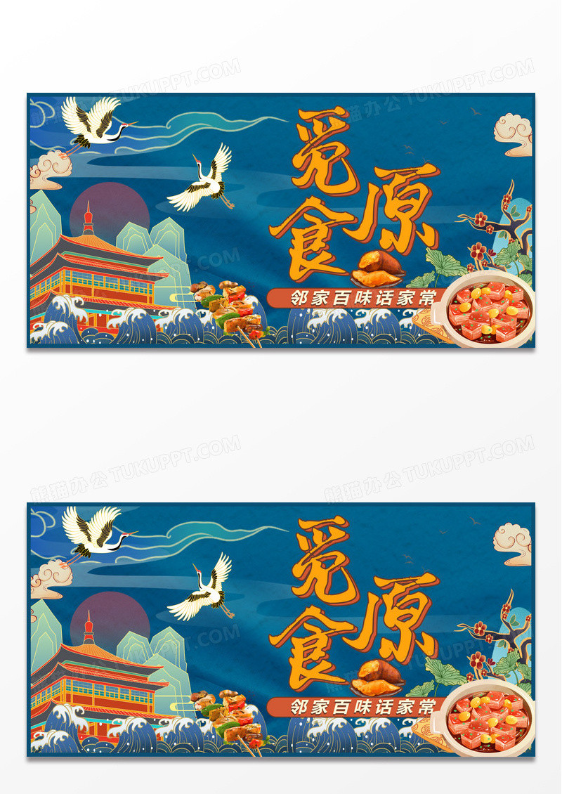 国潮时尚餐饮美食老友生活节宣传展板常规