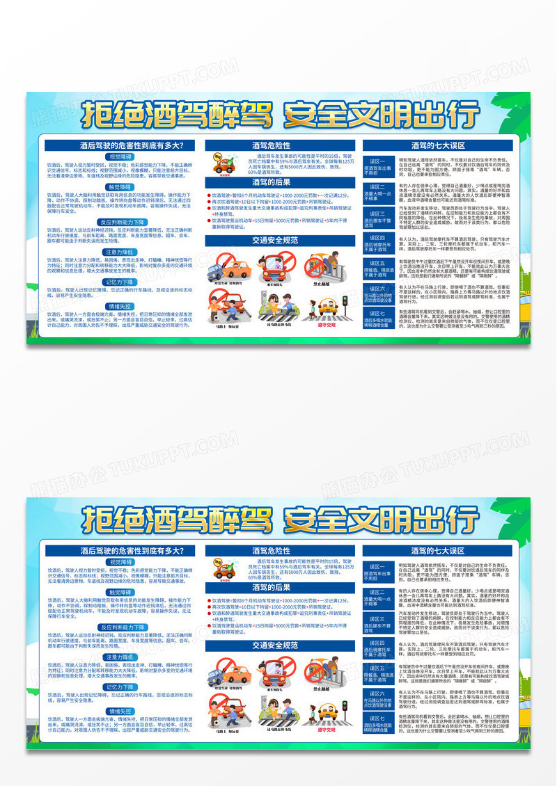 蓝色简约最新酒驾成本宣传栏一盔一带展板党政党建