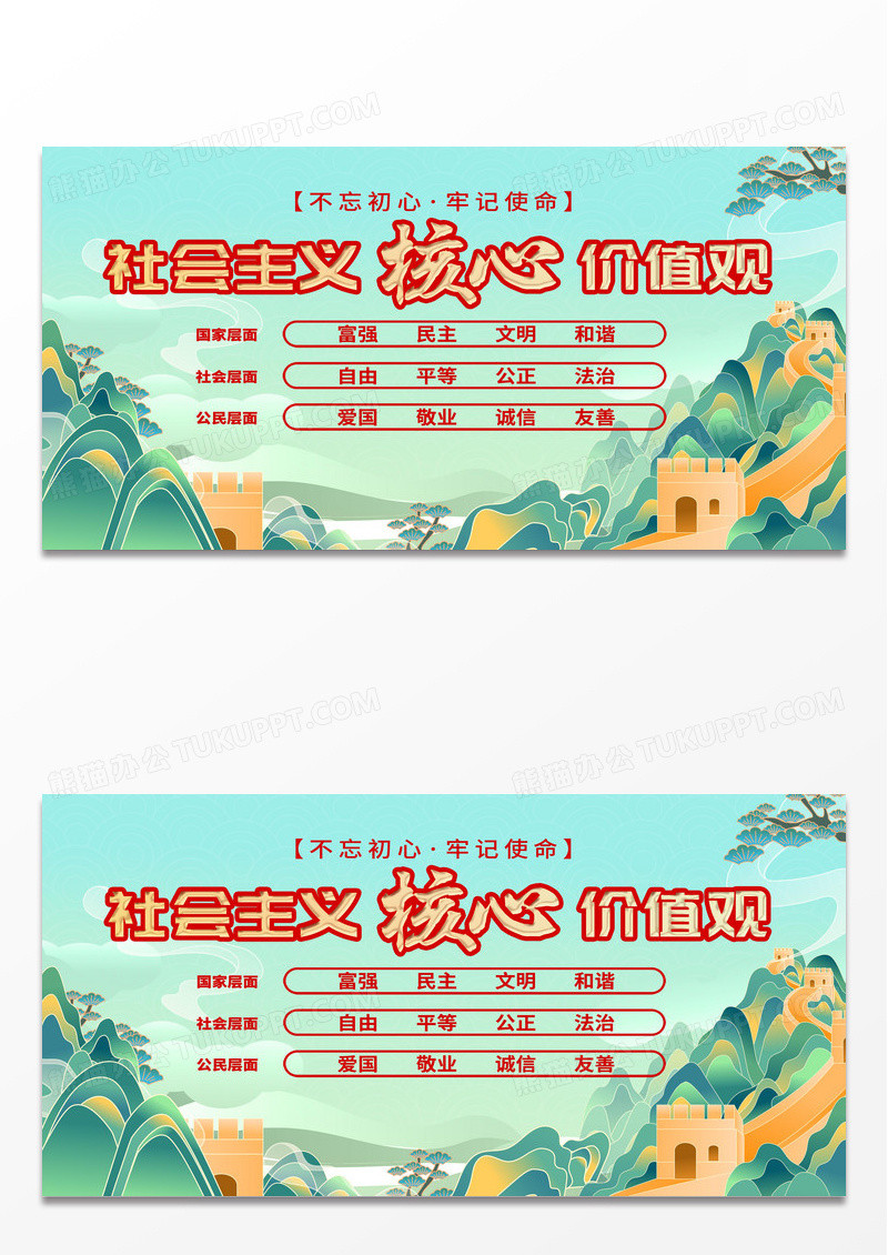 红色简约社会主义核心价值观社会主义展板