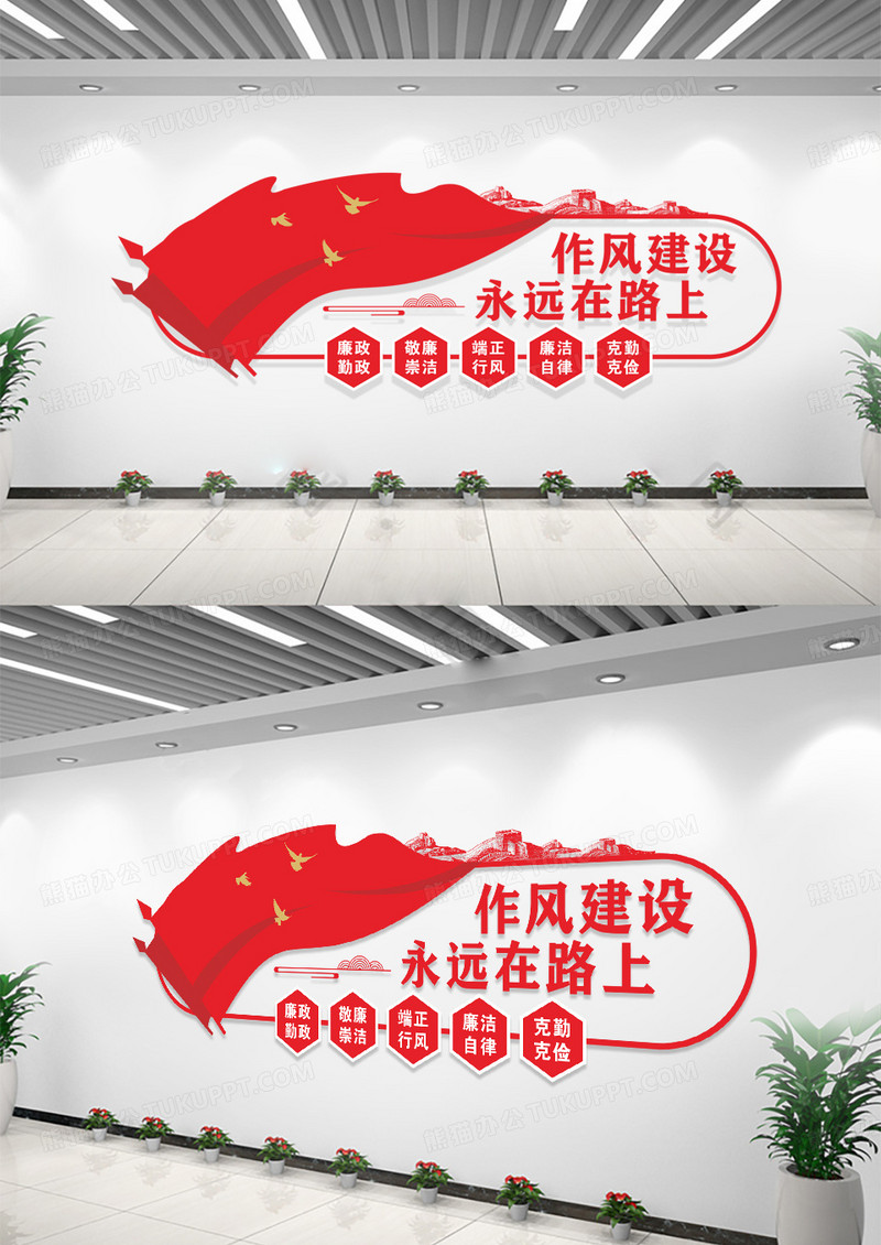 红色作风建设永远在路上文化墙