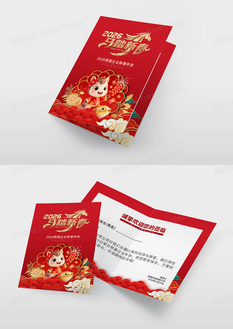 红色简约2026马年新年企业年会邀请函