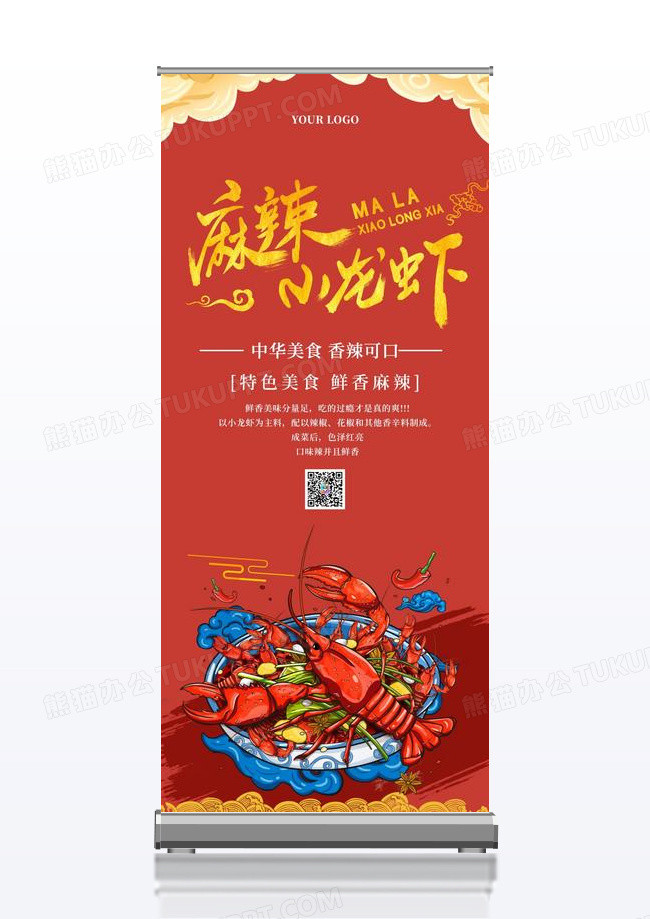 麻辣小龙虾喜庆红色展架设计