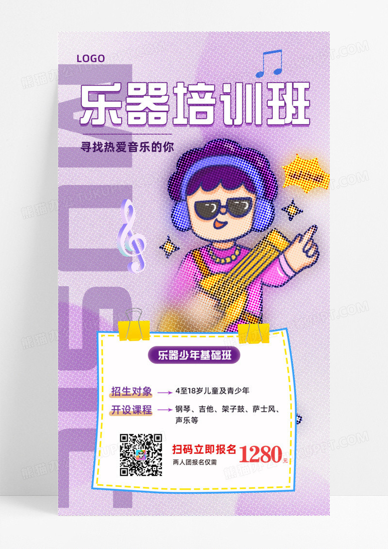 活动促销乐器培训班创意手机宣传海报