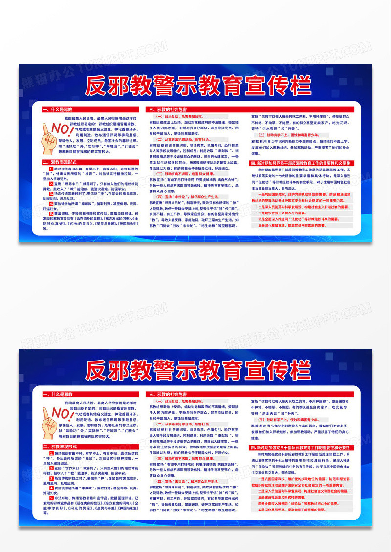 蓝色时尚简约反邪教警示教育宣传栏反邪宣传栏展板