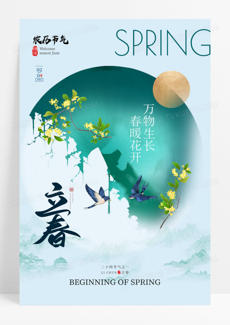 绿色立春扇子飞燕中国风简约海报