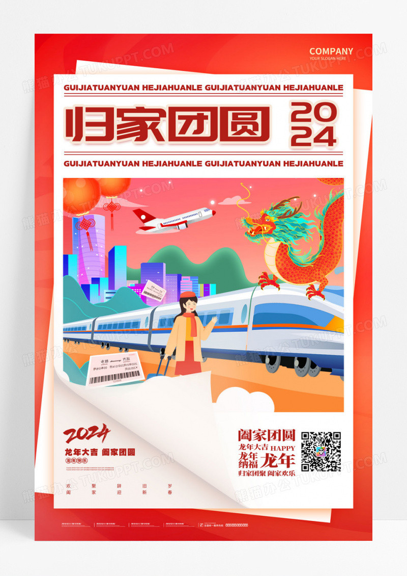 2024红色龙年春运除夕春节创意海报设计2024除夕夜